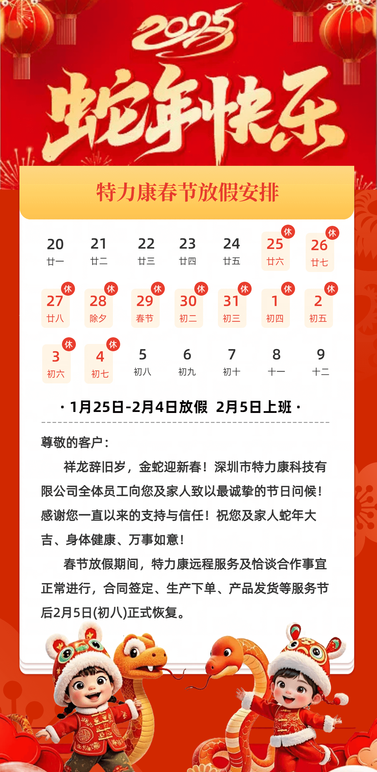 特力康春節(jié)放假通知